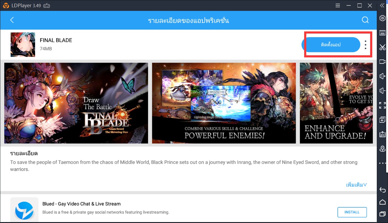 เล่นเกม Final Blade บน LDPlayer ได้เลย  คอเกมต่อสู้ RPG ต้องจัด !!!